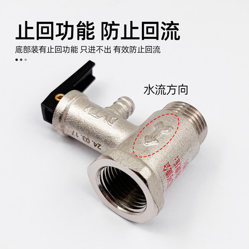盾运热水器泄压阀安全阀全铜加厚电热水器小厨宝自动排气泄压阀 - 图1