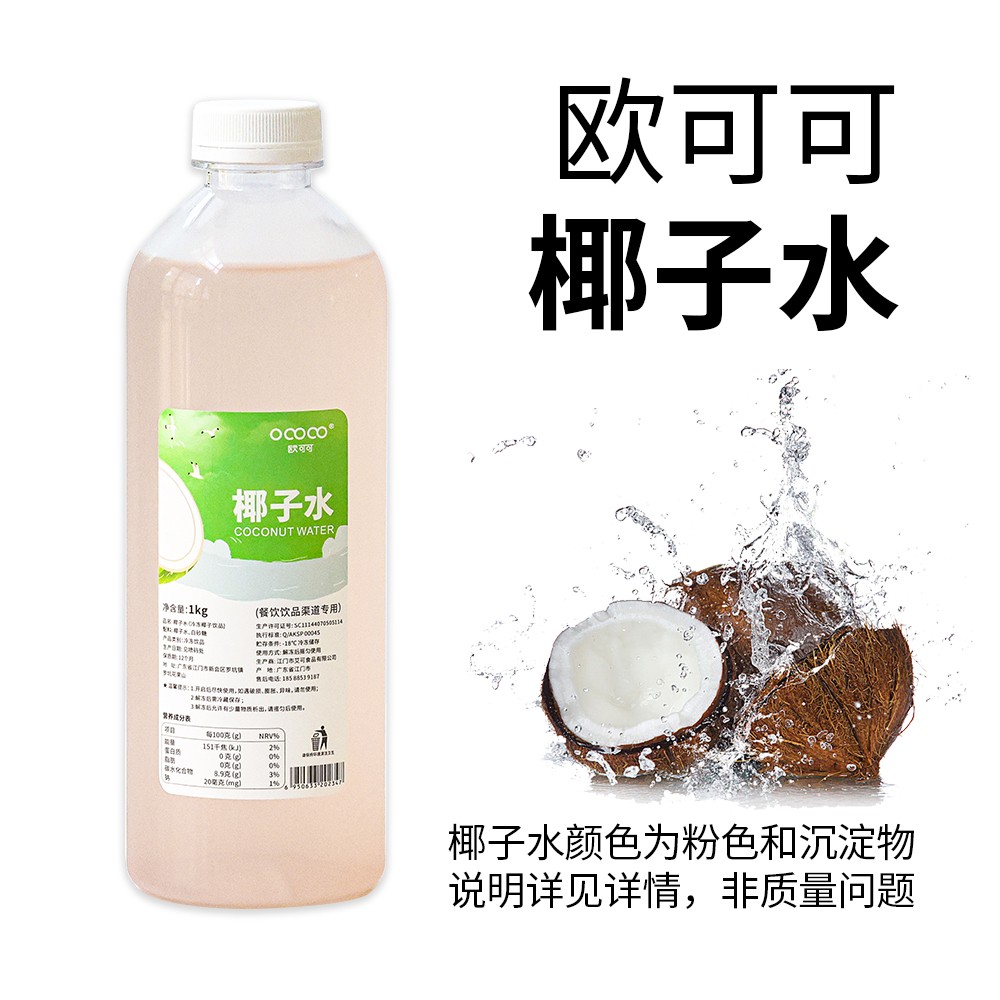 欧可可生椰乳1L鲜榨椰水纯椰青水鲜椰汁袋装速冻椰乳连锁茶饮专用 - 图2