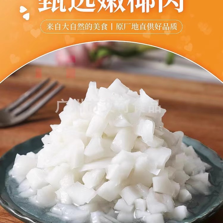 欧可可速冻糖水椰肉丁嫩椰肉粒椰皇肉即食椰果肉饮品专用网红小料 - 图1