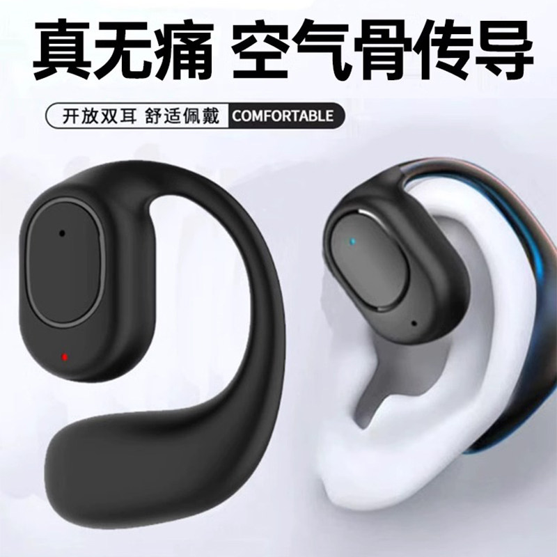 开放式不入耳空气骨传导无线蓝牙耳机2024新款长续航适用苹果华为