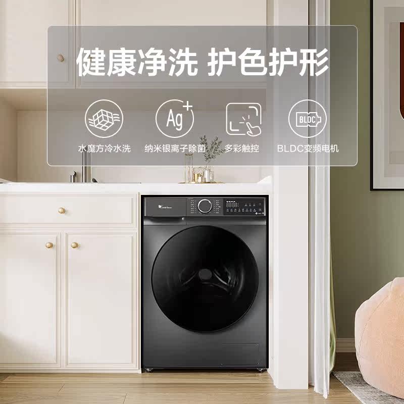  小天鹅冠美洗衣机