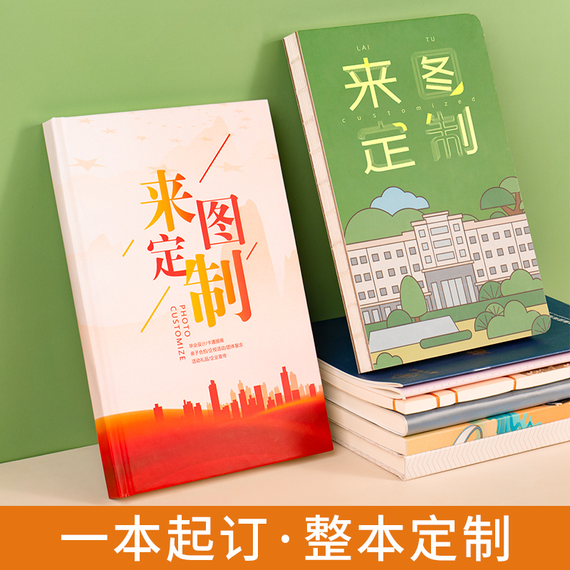 笔记本定制本子定做封面内页订制印刷厂会议工作记录本办公司自定义来图毕业照片订做b5文创手账本a5可印logo - 图1