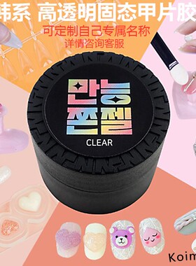 高透明固态贴片胶穿戴甲片