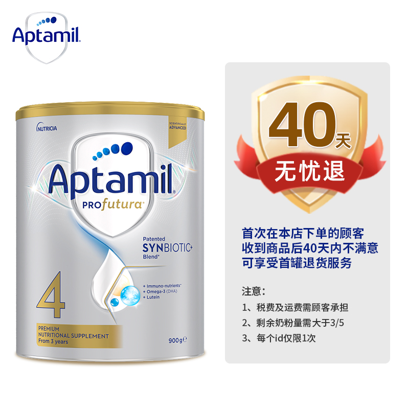 爱他美Aptamil白金澳洲版升级DHA叶黄素配方奶粉4段900g3岁及以上-图0