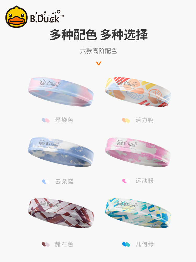 B.Duck儿童运动发带女不勒头吸汗跑步瑜伽束发带篮球男导汗头带