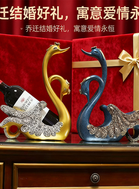 【乔迁送礼】酒瓶收纳双天鹅摆件