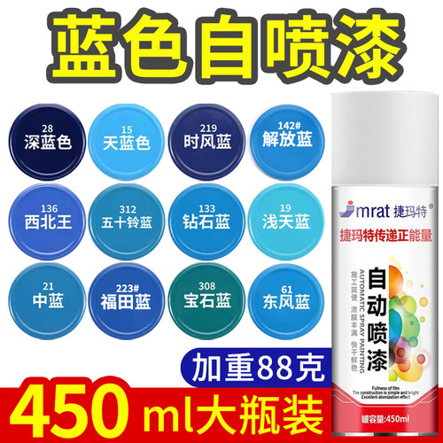 整箱12瓶自动手摇自喷漆颜色大全解放蓝色防锈防腐金属批发油漆 - 图1