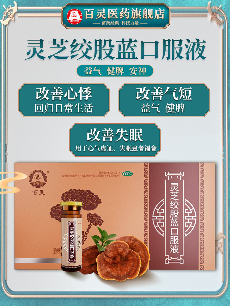  百灵医药安神补脑