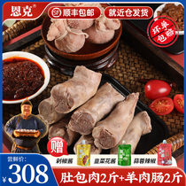 Enke Belly Bag Meat Mutton Bag Meat Inner Mongolia Special Belly Bag Meat Prairie Fresh Mutton Commercial Frozen 4 catties