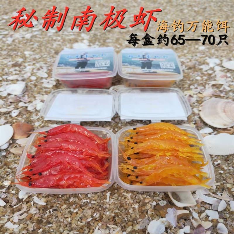 南极虾海钓饵黄脚立红虫泥猛矶钓船钓磷虾筏钓虾饵饵料鱼饵鲻鱼 - 图2