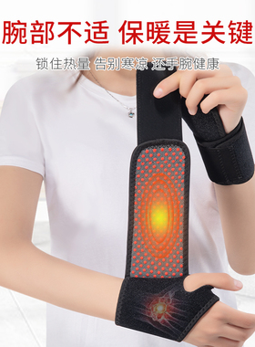 护腕手腕扭伤关节腱鞘运动护手套