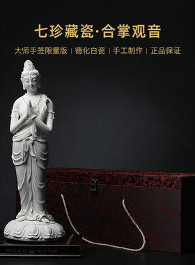 速发《合掌观音》德化白瓷林建平陶瓷像像观世音菩萨立摆像