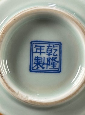 速发瓷器青玩老货收藏大清乾山年制文花釉里红隆水图纹主人杯茶杯