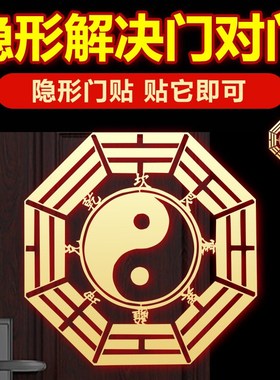速发阴极八卦属贴门口挂件太鱼平面镜金镜手机贴客厅店铺摆件贴
