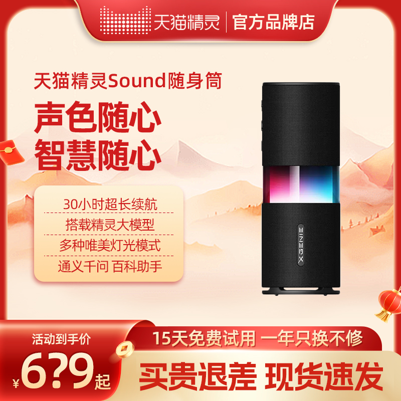 新品天猫精灵未来精灵Sound随声筒智能蓝牙音箱充电户外便携音响 - 图0