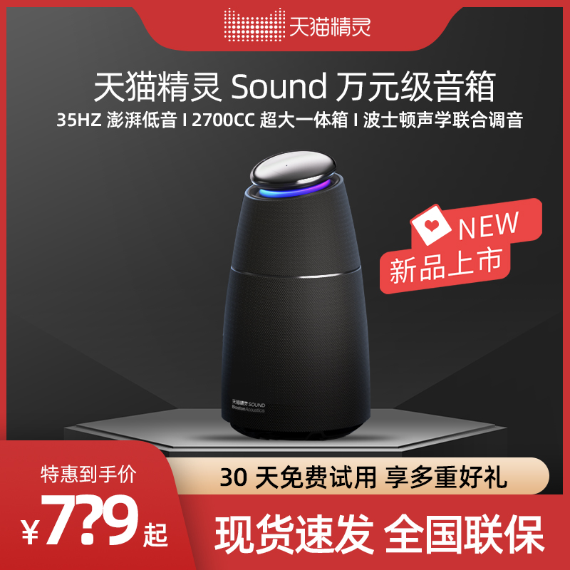 新品天猫精灵Sound智能音箱Pro家用AI蓝牙立体音响低音官方旗舰