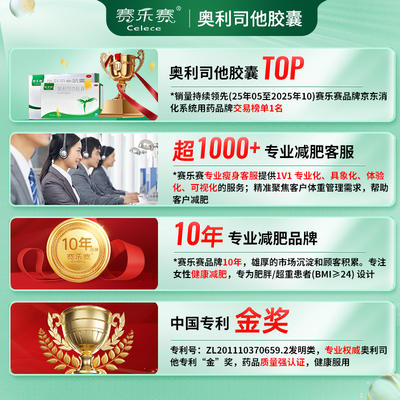 [赛乐赛]奥利司他胶囊60mg*1粒/盒