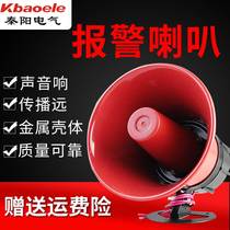 120 high decibel siren 220V siren horn 12V High power 30W Factory Industrial burglar alarm