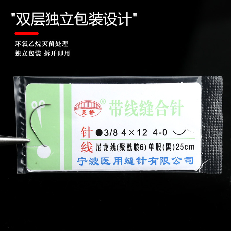 灵桥显微缝合线带针无损伤尼龙线手外科血管吻合肌腱针练习实验线,淘宝优惠券,粉丝福利购,淘宝优惠卷