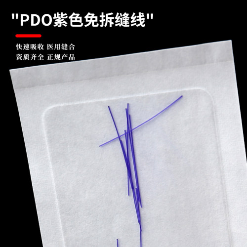 高冠医用穴位埋线PDO可吸收外科缝合线紫线PGA中医针灸专用埋线针 - 图1