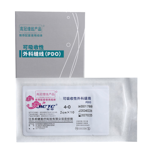 高冠医用穴位埋线PDO可吸收外科缝合线紫线PGA中医针灸专用埋线针 - 图3