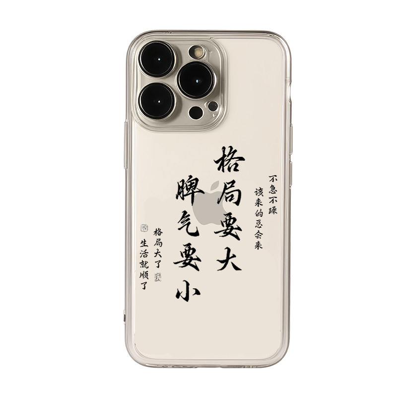 格局手机壳要打开苹果14华为mate60文字iPhone15promax书法OPPO小米13vivo大脾气要小40适用12小了11君子p40x