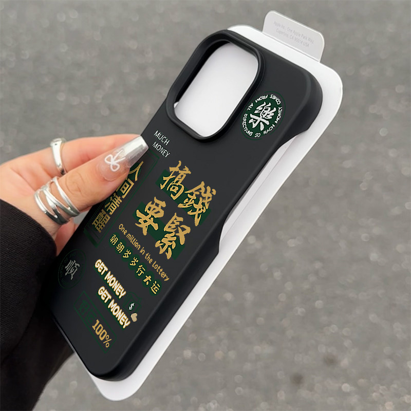 人间清新搞钱要紧适用苹果15promax手机壳无边框iphone16高级感13pro新款12情侣14多巴胺半包硅胶xs保护套max