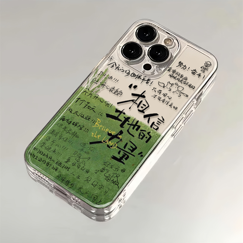 十个勤天手机壳苹果13华为mate60相信土地的力量iPhone15Promax小米14种地吧vivo后陡门58号OPPO周边12适用40