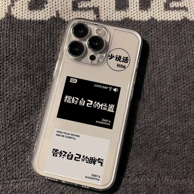 摆好自己的位置手机壳苹果13华为mate60少说话iPhone15Promax小米14文字vivo创意OPPO小众个性12男女40适用16