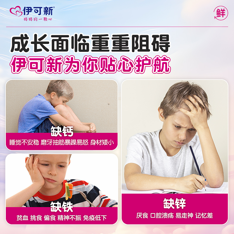 伊可新儿童钙铁锌口服液青少年成长柠檬酸液体补钙片宝宝补锌补铁