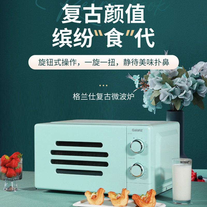 格兰仕家用迷你小型一人17l复古款 格兰仕盛世佑泽微波炉