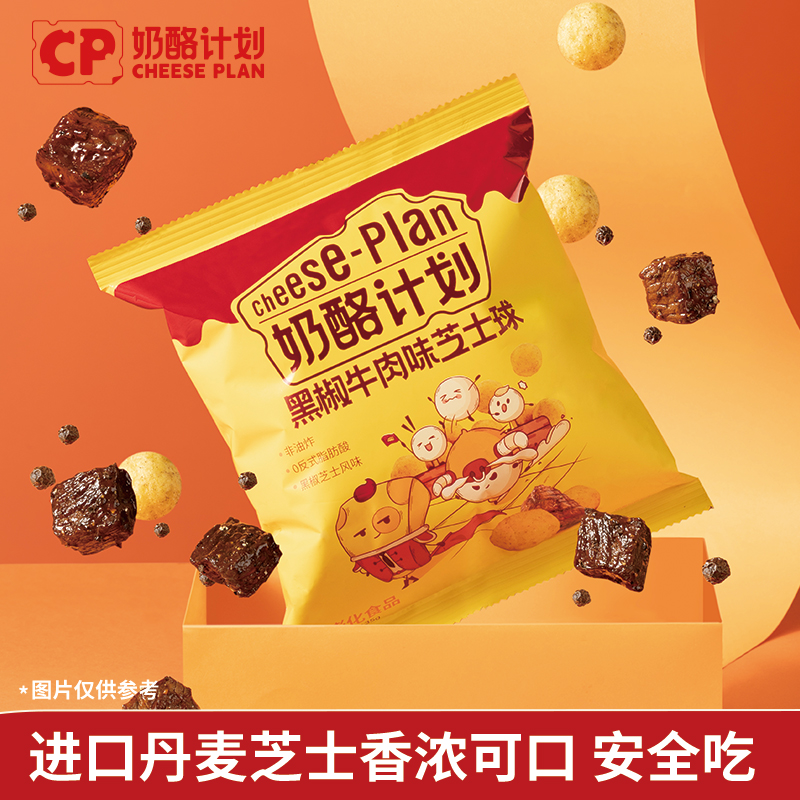 奶酪计划芝士球玉米味浓汤休闲膨化团购解馋小零食出游专享