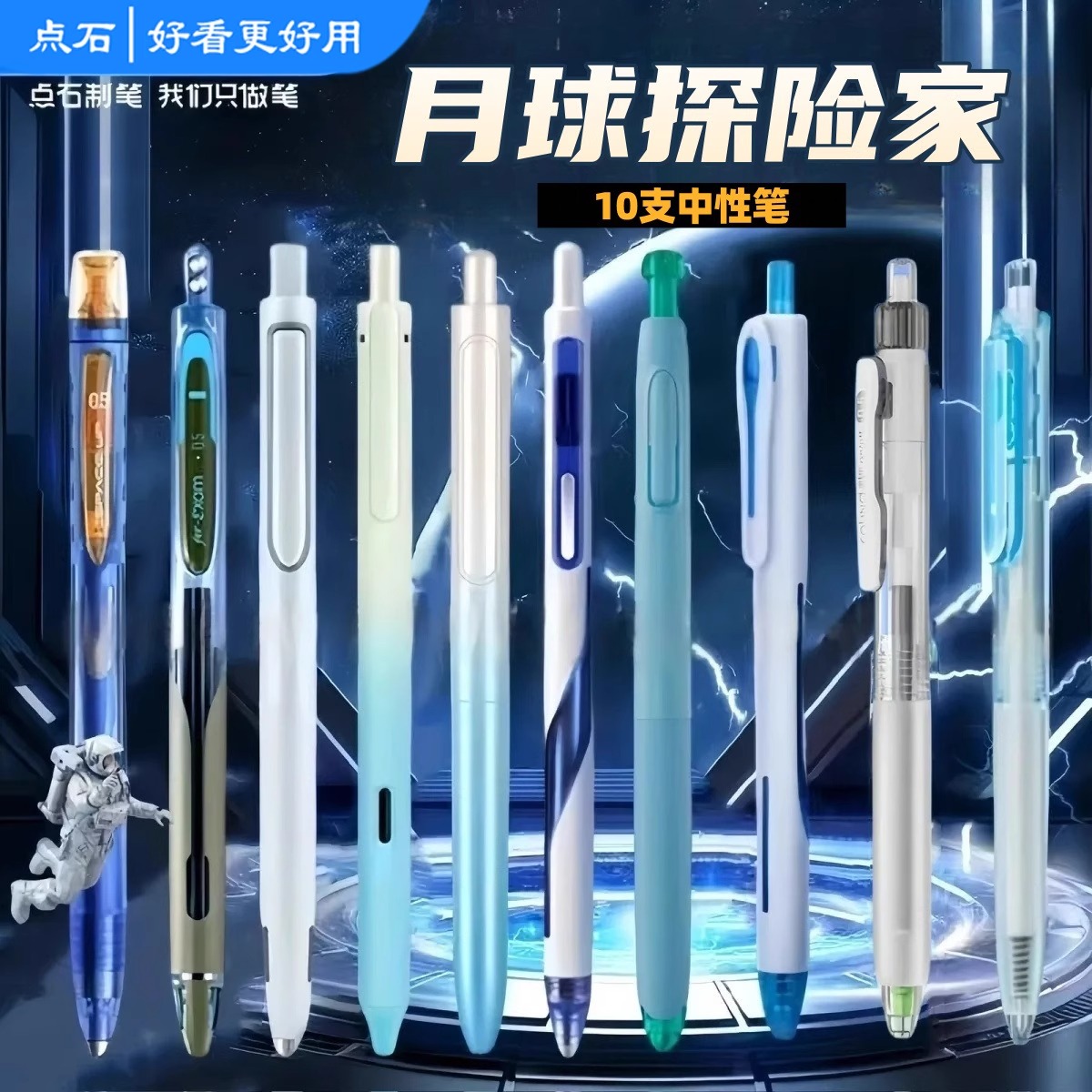 Dianshi time and space capsule gel pen silent sound control deep sea cabin lightning press quick-drying black pen student exam brush pen