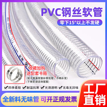 pvc steel wire hose plastic pipe plastic pipe high-pressure abrasion resistant thickened high temperature resistant vacuum oil pipeline anti-freeze