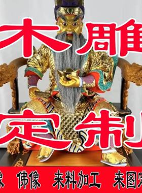 实木木雕神像定做土地公弥勒佛三宝佛家用供奉佛像彩绘摆件定制