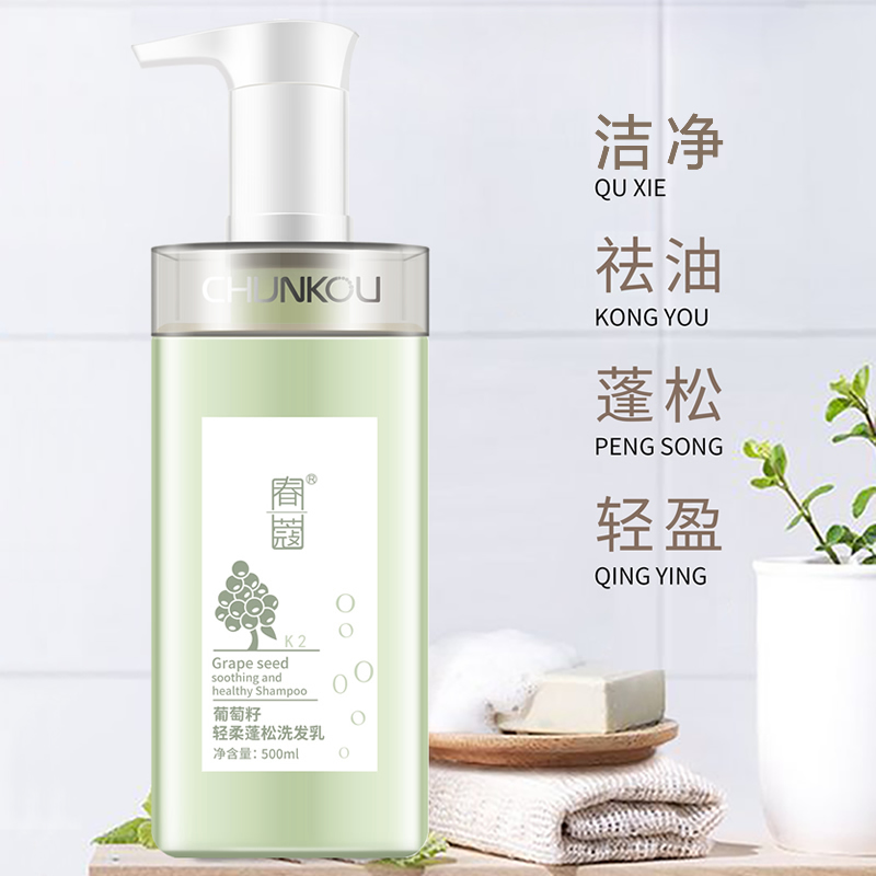 春蔻葡萄籽洗发水旗舰店控油去屑止痒蓬松春寇护发素正品官方品牌