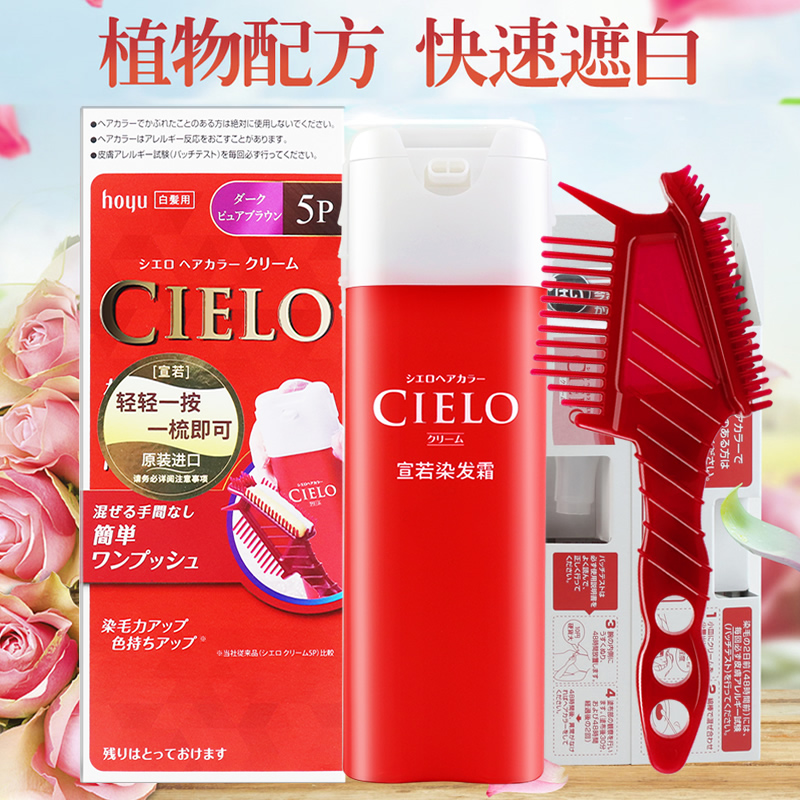 日本原装进口美源宣若染发剂cielo染发膏官方旗舰店天然植物纯三