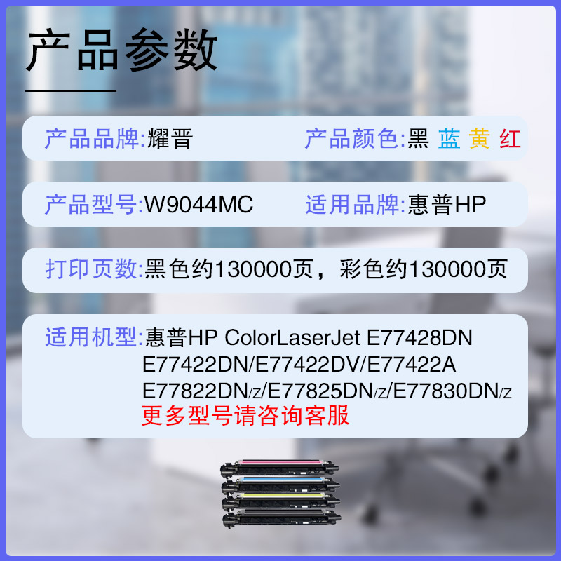 【顺丰】适用惠普E77422硒鼓E77822 E77825 E77830 E77428DN感光鼓组件HP W9044MC W9040MC 显影仓载体 - 图0