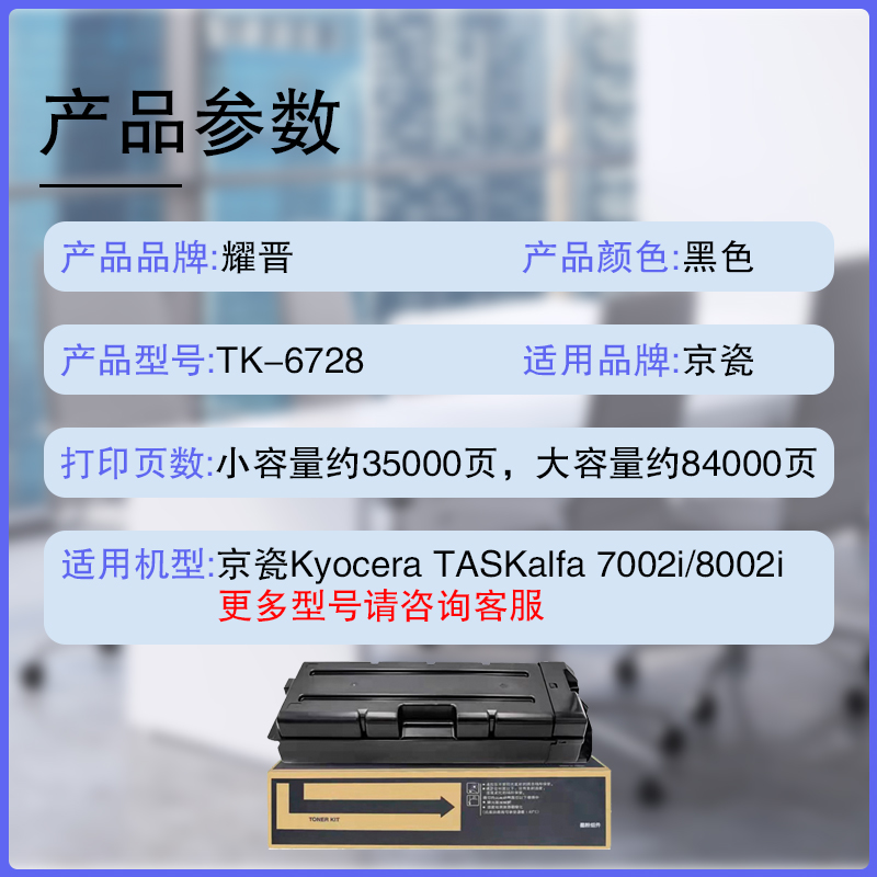 耀晋适用京瓷TK-6728粉盒Kyocera TASKalfa 7002i 8002i复印机墨盒7003i 8003i粉盒 9003i硒鼓6728粉盒碳粉-图0