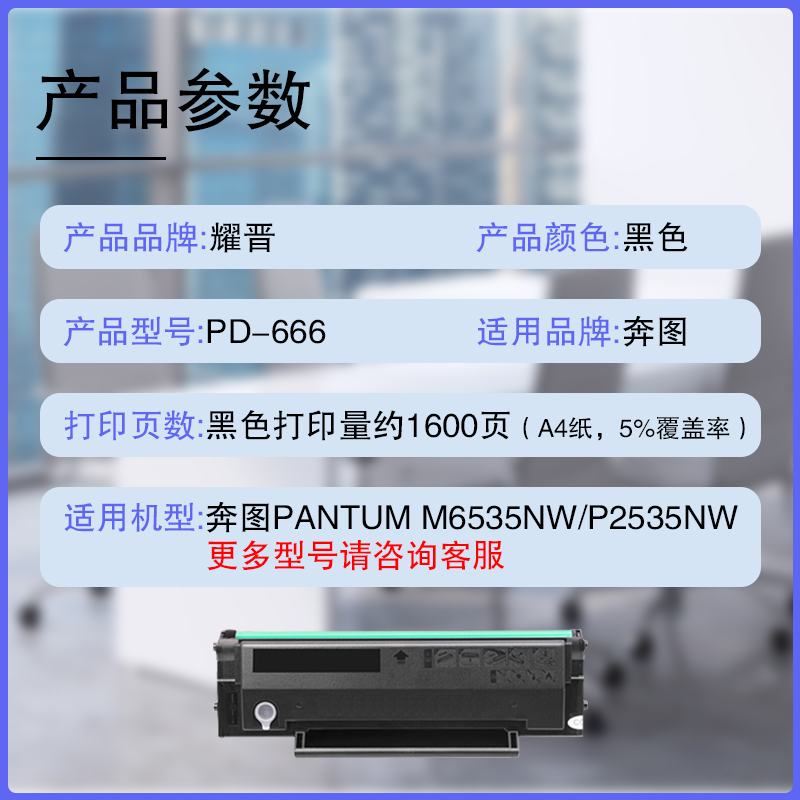 耀晋适用奔图Pantum PD-666硒鼓P2535NW硒鼓M6535nw激光打印机碳粉盒黑白一体机墨盒pd-666奔图m6535nw晒鼓 - 图0