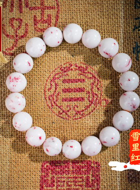 官方旗舰店正品天然朱砂石雪里红