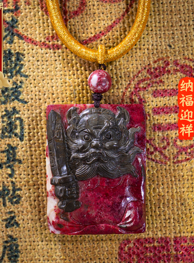 官方旗舰店天然朱砂石钟馗护身符