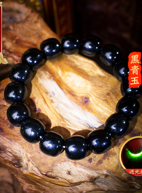 官方旗舰店桶珠天然和田玉黑青玉