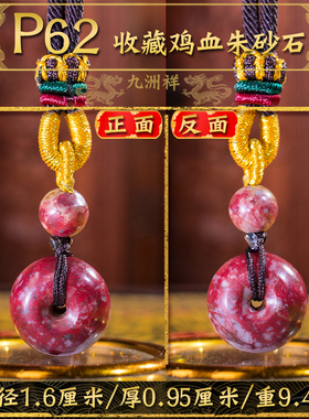 官方旗舰店正品鸡血朱砂石平安扣
