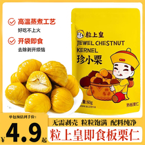 Grain on the grain Real chestnut kernel ready-to-eat no shell small chestnut 60g * 2 fragrant sweet and soft glutinous casual food snack cooked nuts