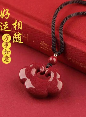 好运珠天然朱砂儿童如意祥云吊坠