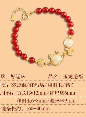 和田玉S925银手链女生本命年龙年