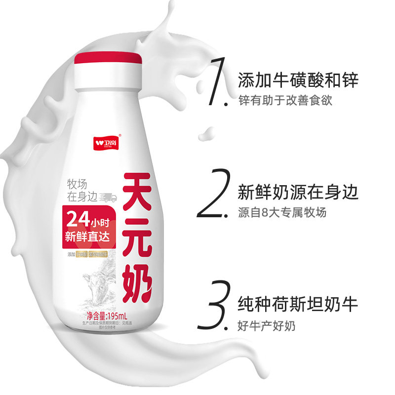 【南京卫岗天天订】195ml瓶装天元奶,淘宝优惠券,粉丝福利购,淘宝优惠卷
