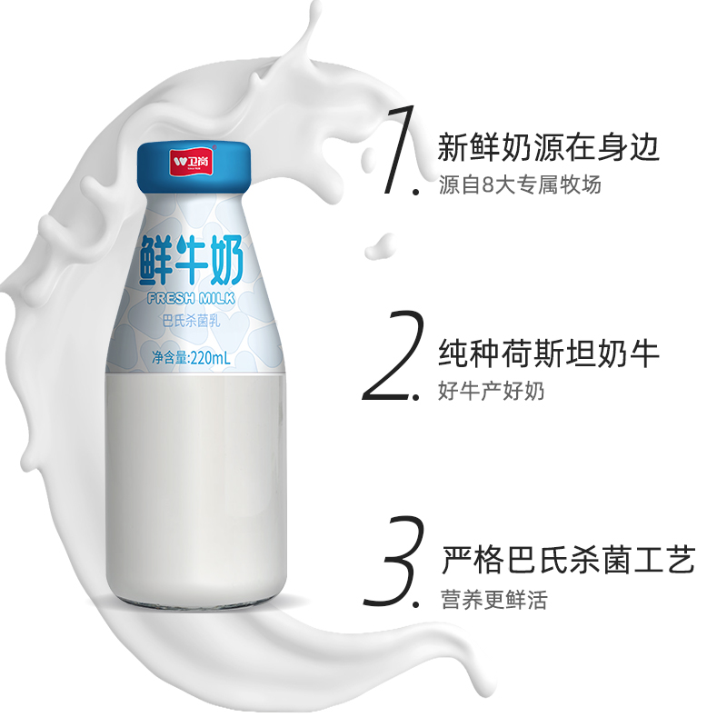 【南京卫岗天天订】220ml瓶装消毒牛奶