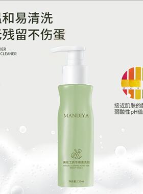 Powder puff makeup brush tool cleaning agent化妆刷工具清洗剂
